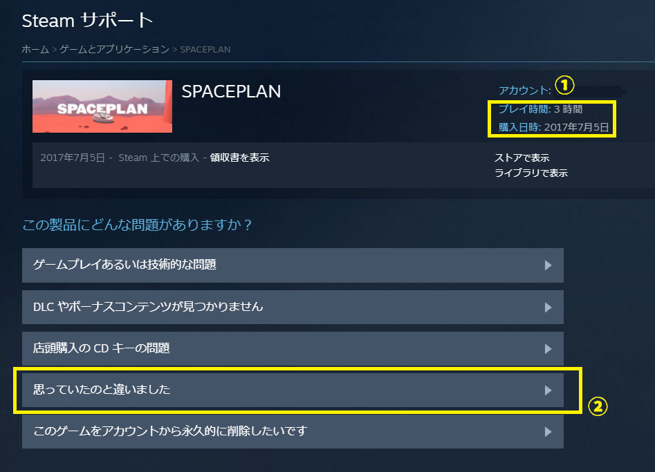 年版 Steam初心者のための使い方入門 返金システムを利用してみよう Steamおすすめサマリー