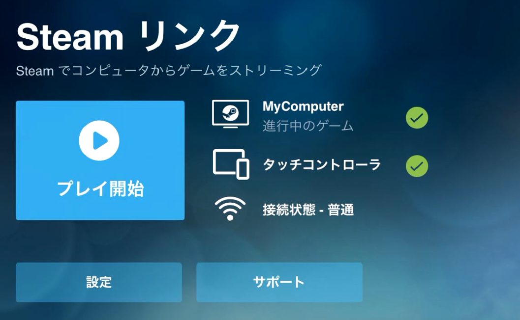 Steamリンク（Steam Link）のiOS版の設定方法と初心者でも分かる使い方解説 Steamおすすめサマリー