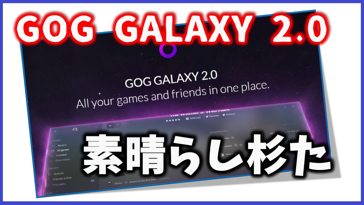 Gog Galaxy 2 0 ベータ版 にtwitch Primeのゲームを反映する方法 Steamおすすめサマリー
