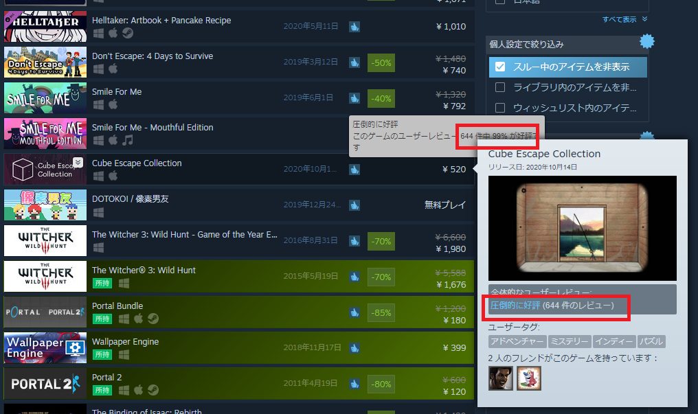 Steamで圧倒的に好評のゲームの一覧を表示させる簡単な方法 Steamおすすめサマリー