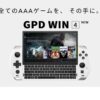 GPD WIN 4: 妥協を許さない究極のゲームコンソール登場。 - CAMPFIRE (キャンプファイ